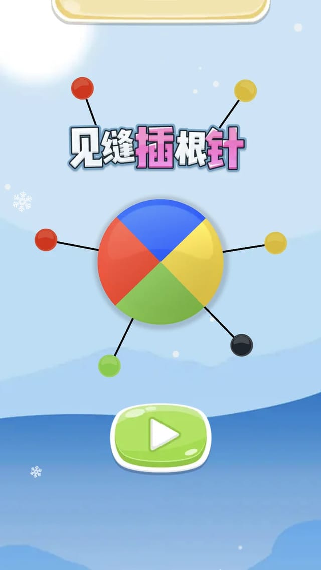 Pin Spin home screen showing the Chinese title above a colorful quartered wheel with pinned colored balls and a large green play button on a snowy blue background